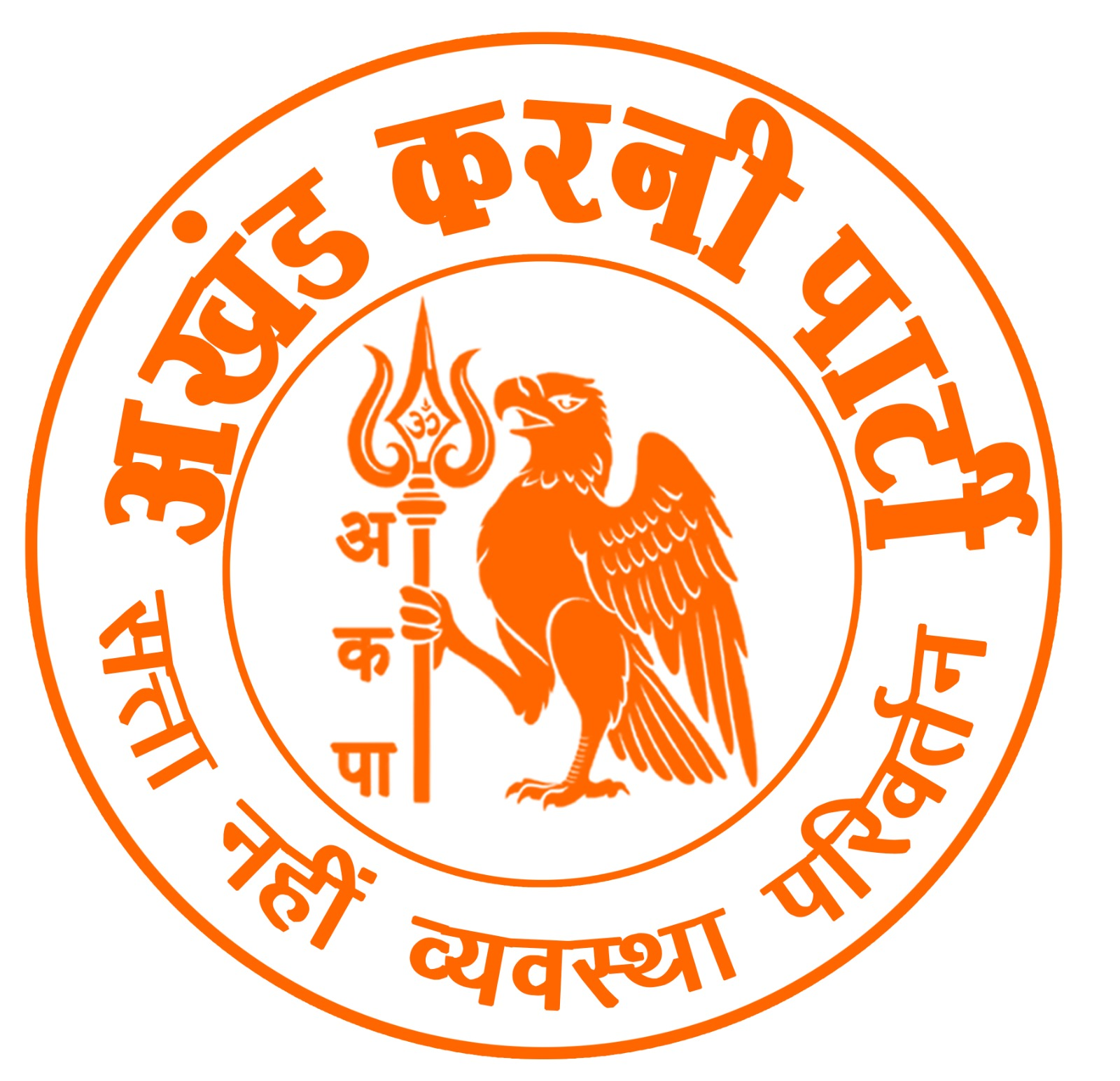 अखंड करणी पार्टी